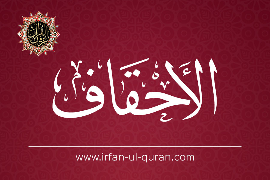 Al-Ahqaf - Ayat # 2 - Irfan ul Quran