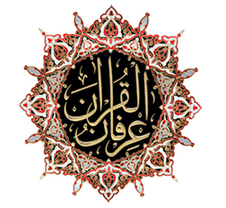 Irfan-ul-Quran - The Glorious Quran